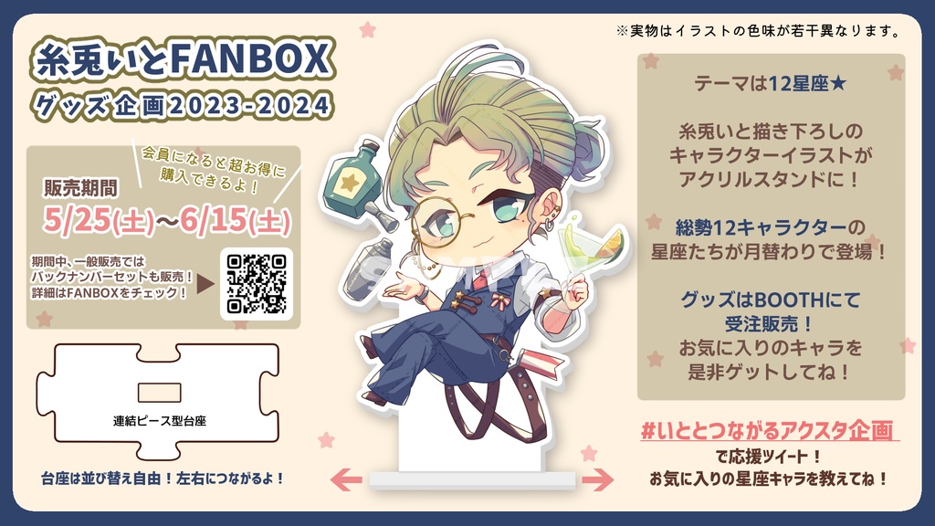 【一般販売】「みずがめ座」アクリルスタンド&ポストカード