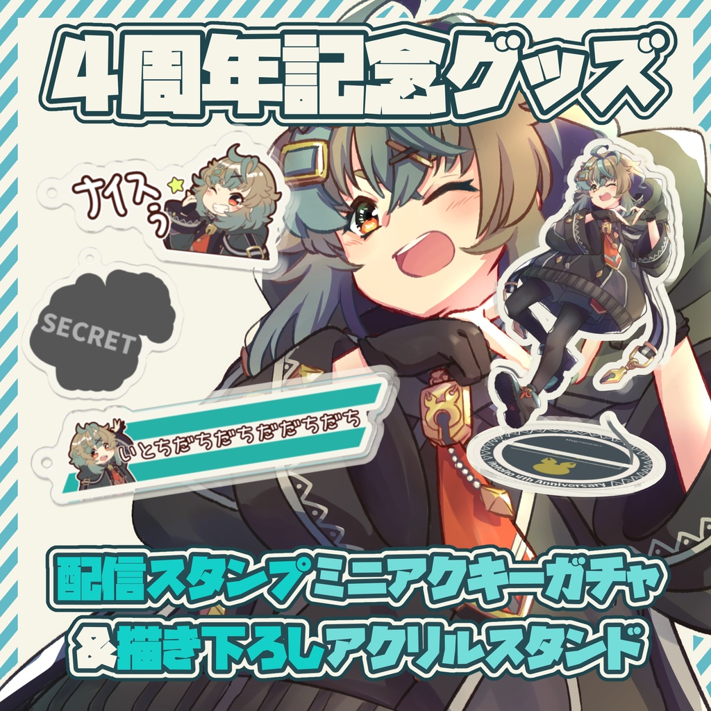 糸兎いと 4th Anniversary 【アクリルスタンド:イトラ】