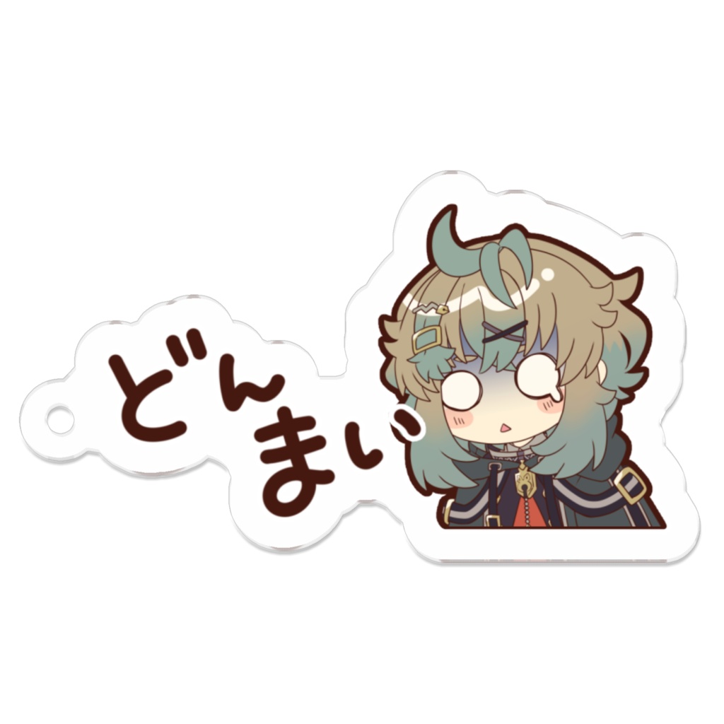 糸兎いと 4th Anniversary 【アクリルキーホルダー：どんまい】