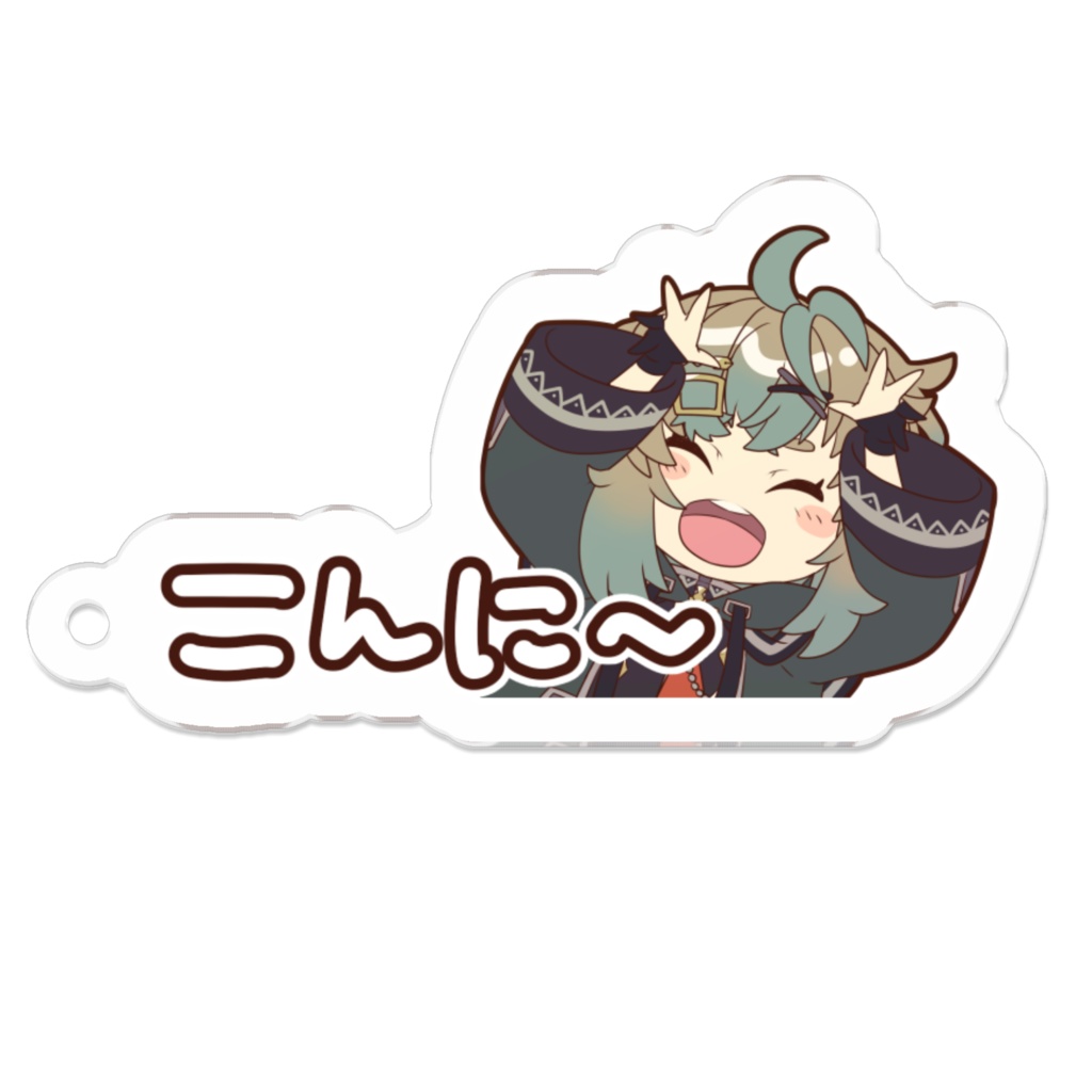 糸兎いと 4th Anniversary 【アクリルキーホルダー:こんに~】