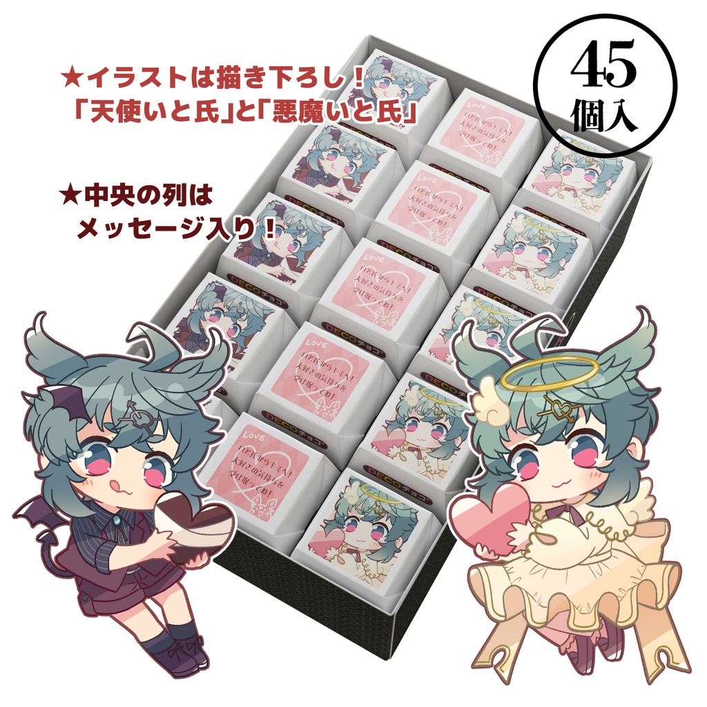 糸兎いと バレンタインチョコ2025