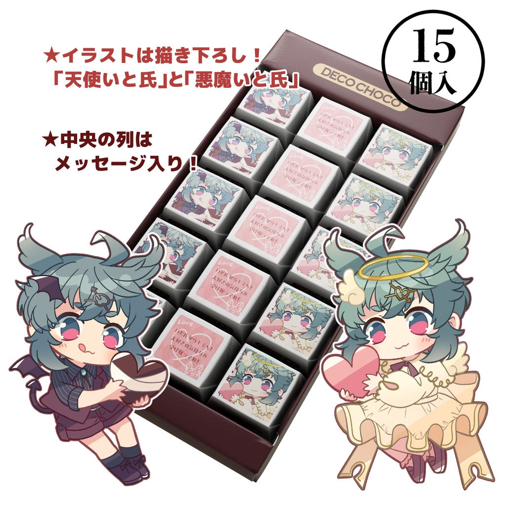 糸兎いと バレンタインチョコ2025