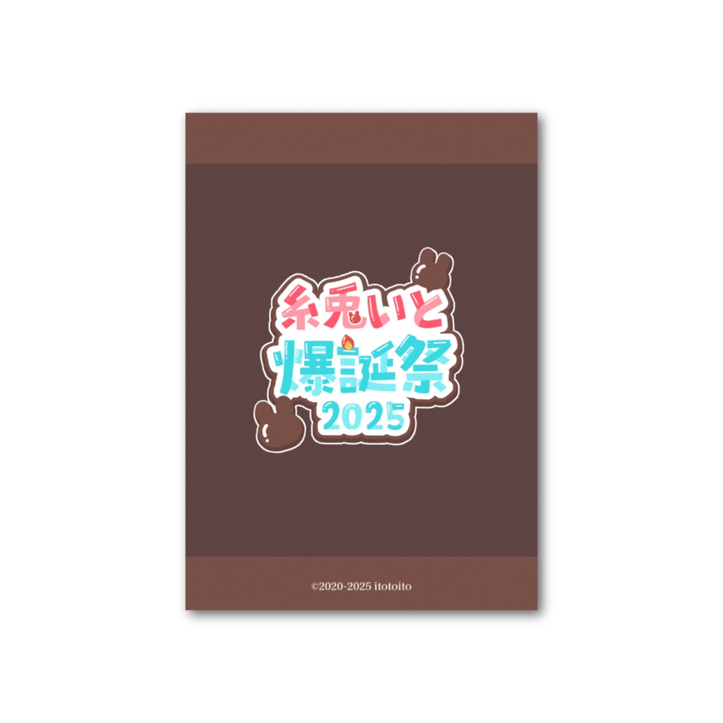 糸兎いと爆誕祭2025:チェキ風カード