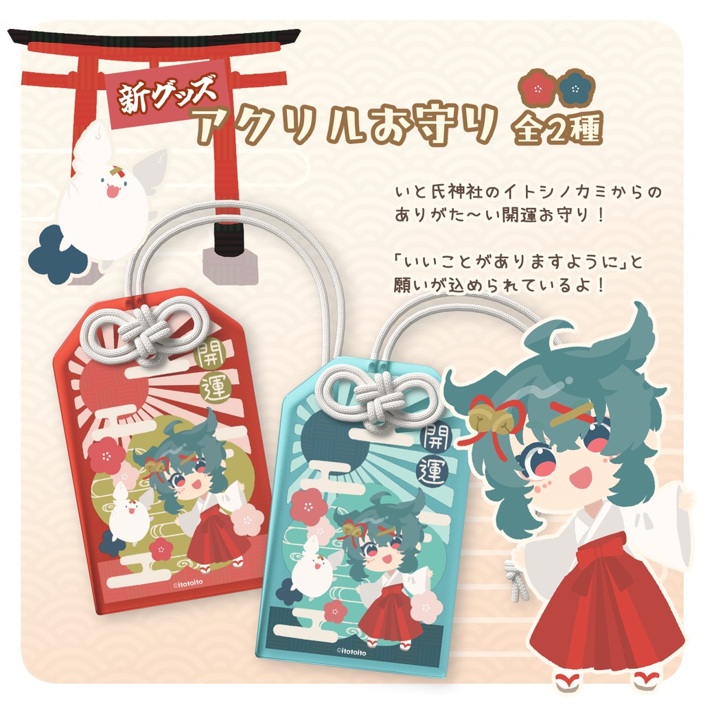 アクリルお守り【開運】