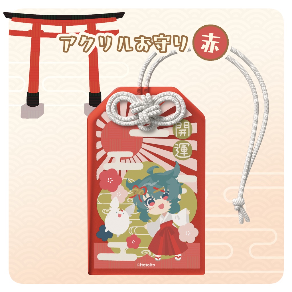 アクリルお守り【開運】