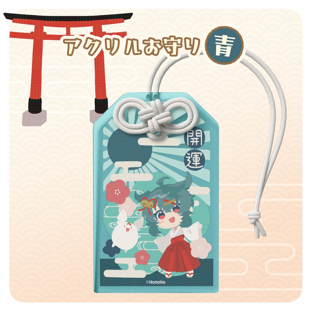 アクリルお守り【開運】