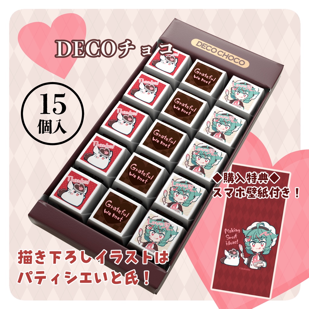 バレンタインチョコ【2026】