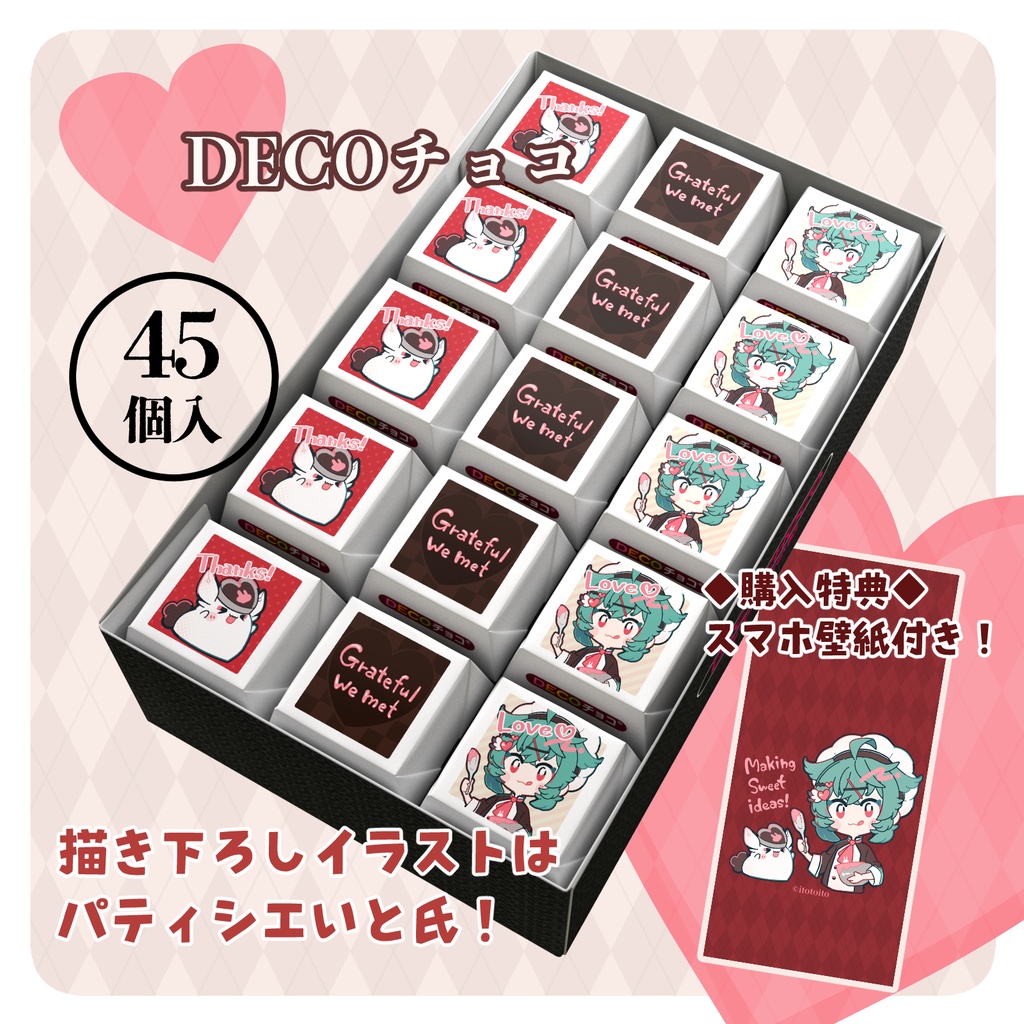 バレンタインチョコ【2026】