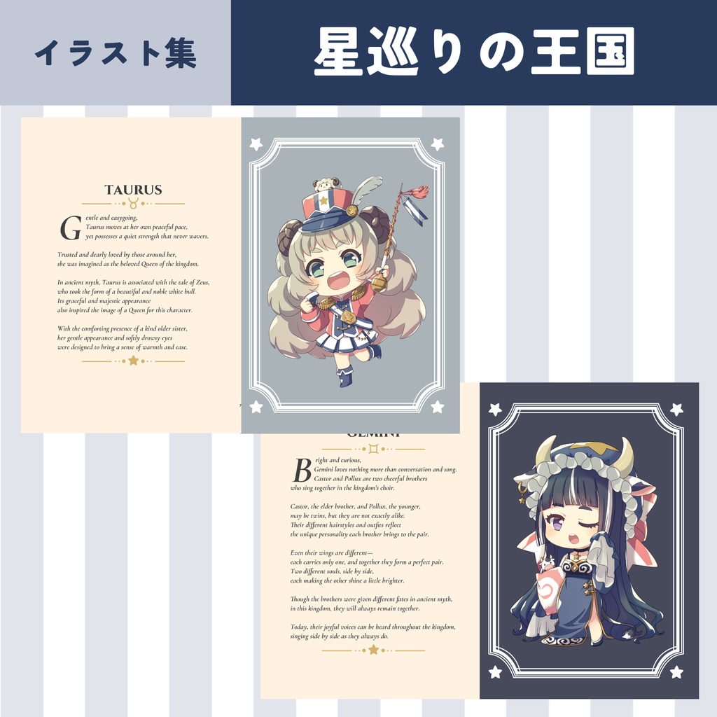 イラスト本:星巡りの王国