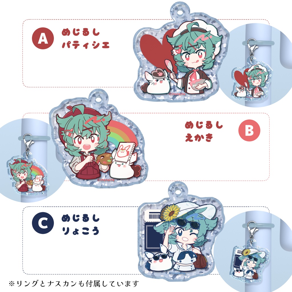 めじるしチャーム全3種