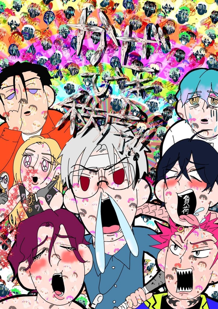 かぜぴき秩序❗️❗️