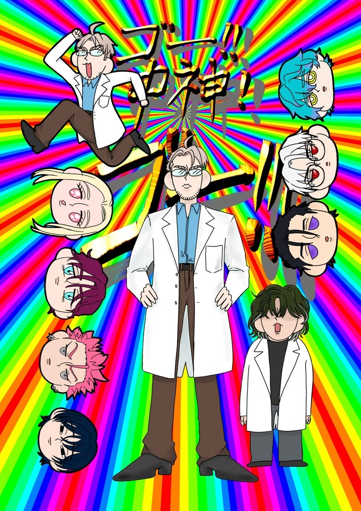 ゴー❗️❗️　中神❗️　ゴー❗️❗️❗️