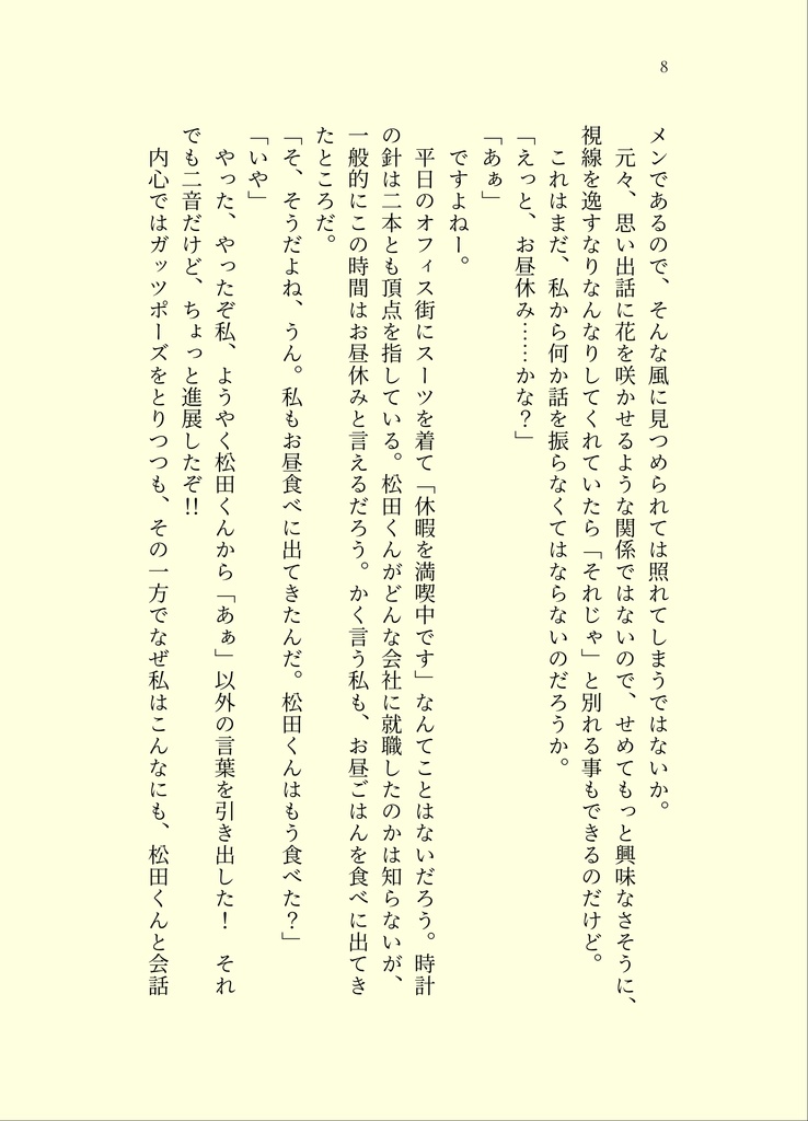 スタートラインまであとちょっと