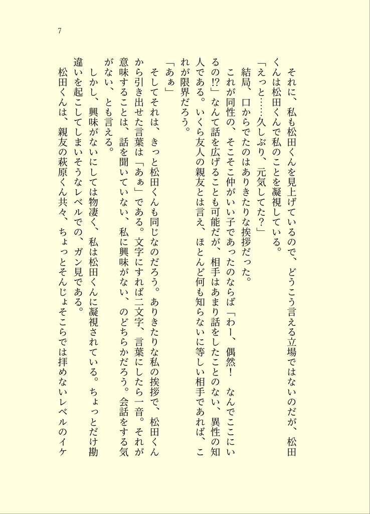 スタートラインまであとちょっと