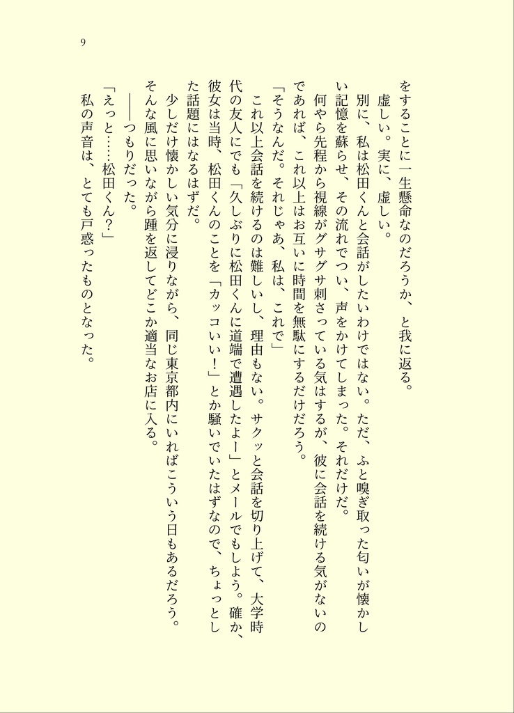 スタートラインまであとちょっと