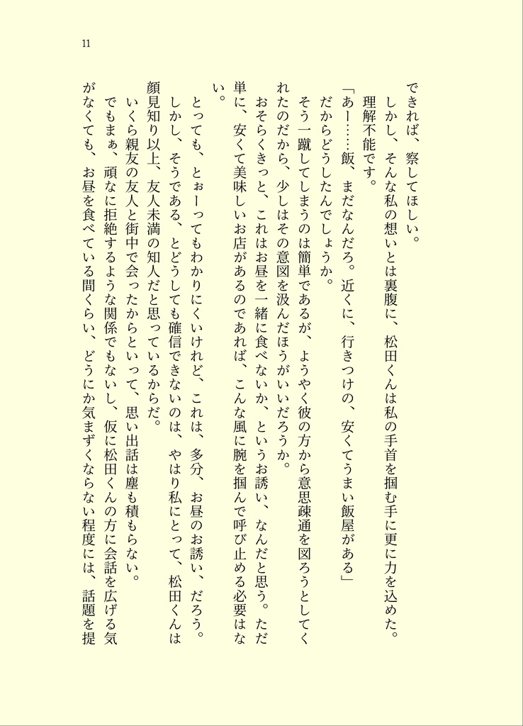 スタートラインまであとちょっと