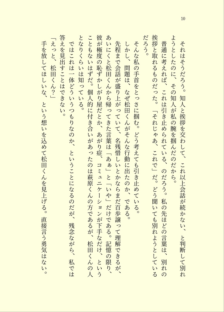 スタートラインまであとちょっと