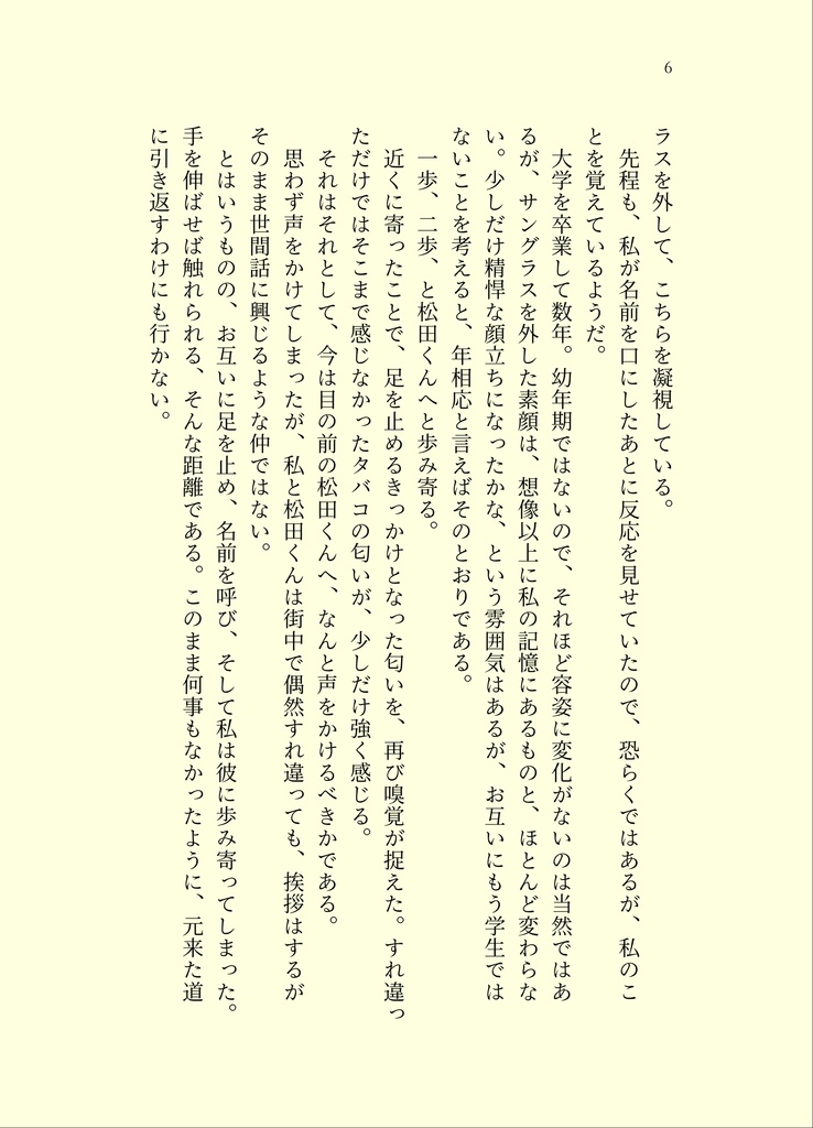 スタートラインまであとちょっと