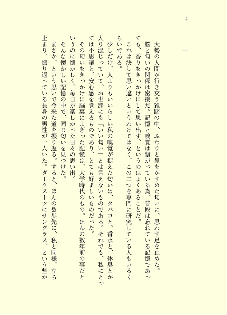 スタートラインまであとちょっと