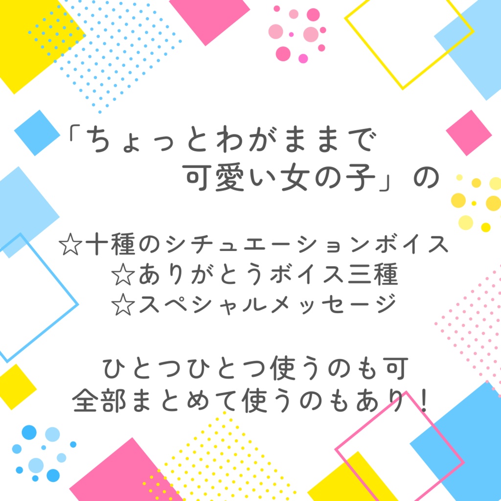 シチュエーションボイスシナリオ「小悪魔系女子」