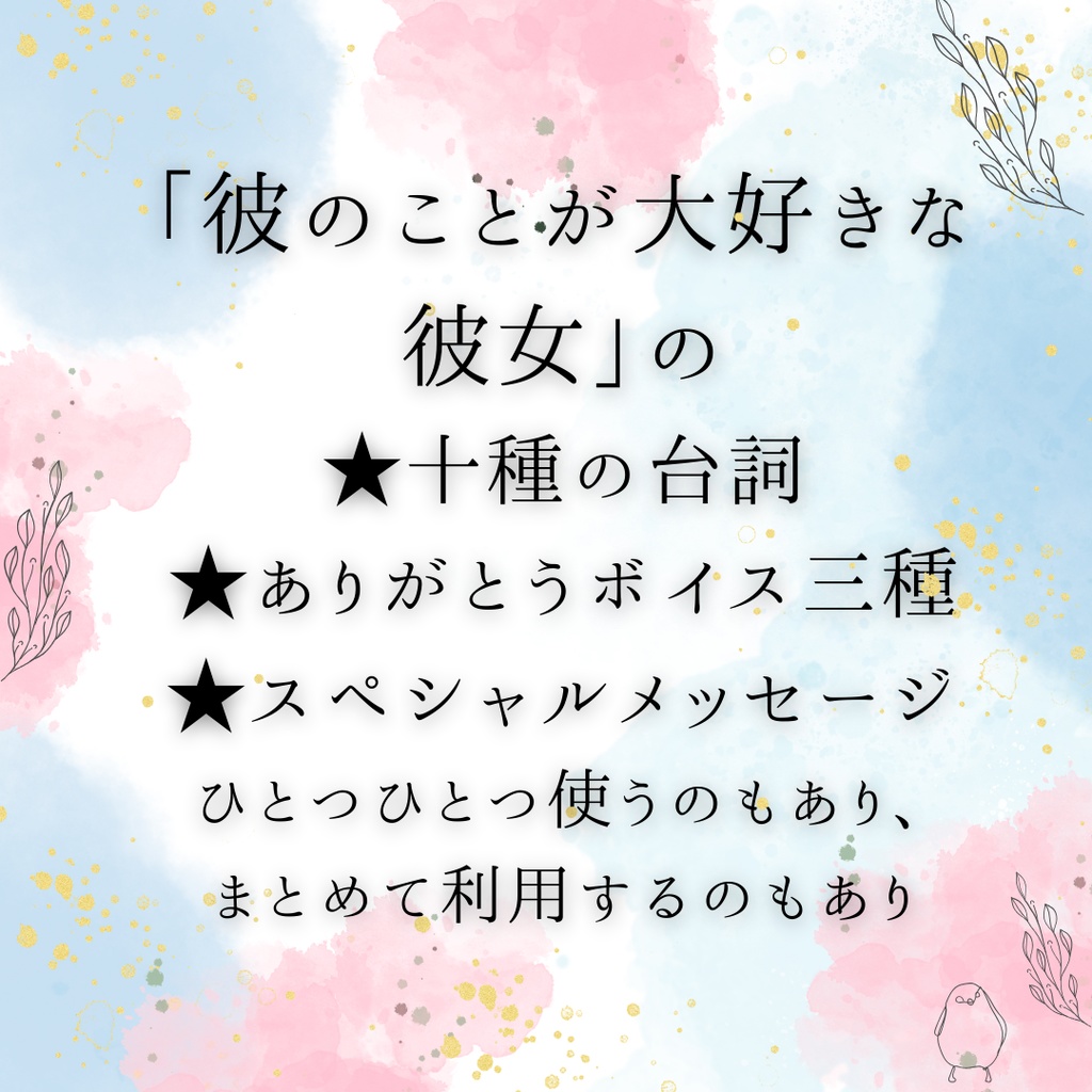 シチュエーションボイスシナリオ「デレデレ彼女」