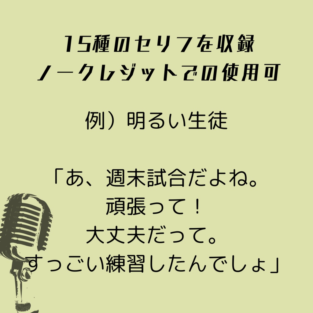 サンプルボイス用台本(女性編)