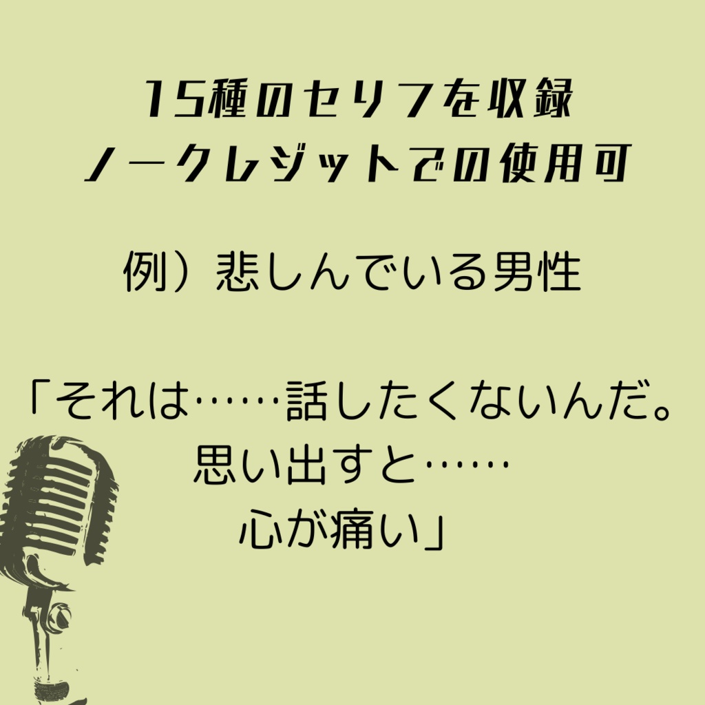 サンプルボイス用台本(男性編)