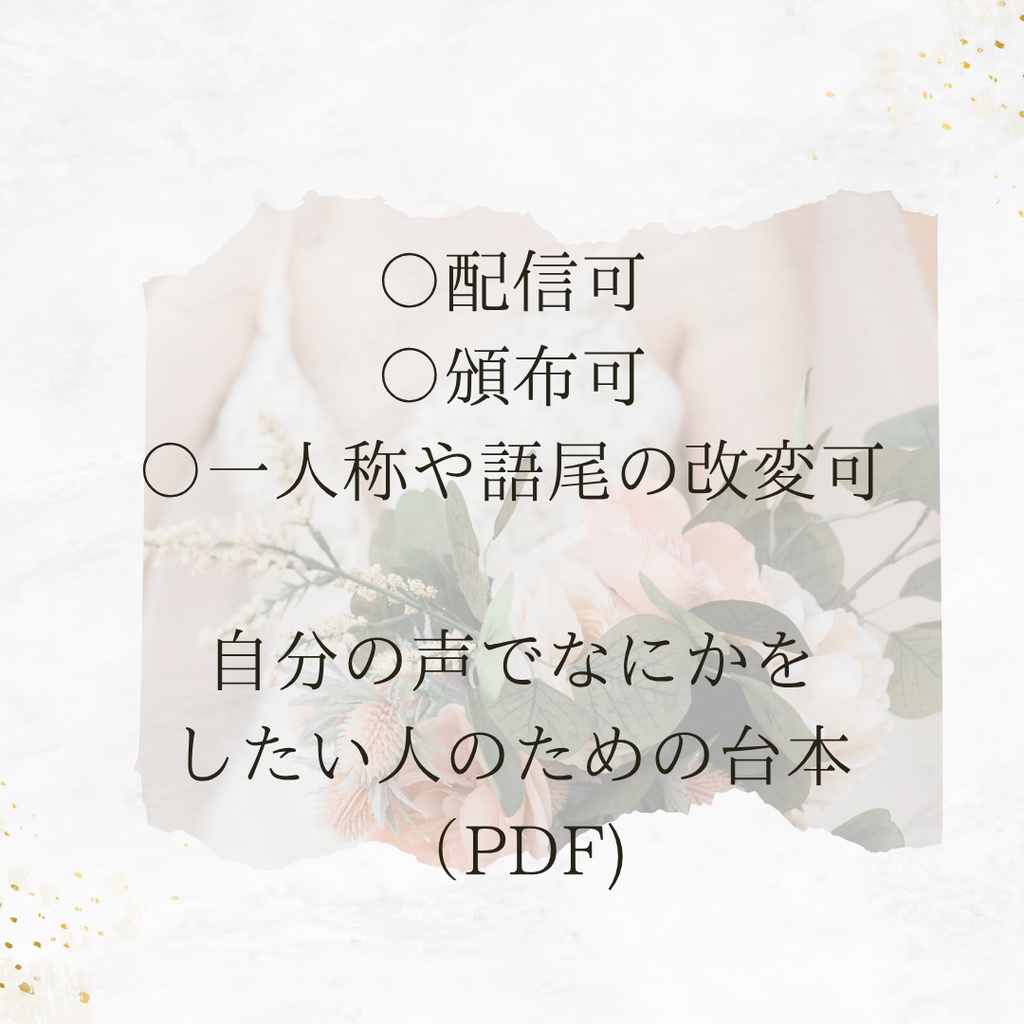 シチュエーションボイスシナリオ「花嫁ボイス」