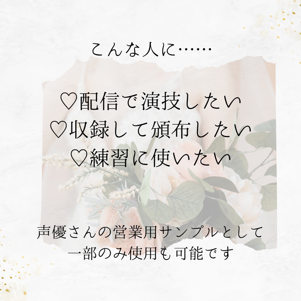 シチュエーションボイスシナリオ「花嫁ボイス」