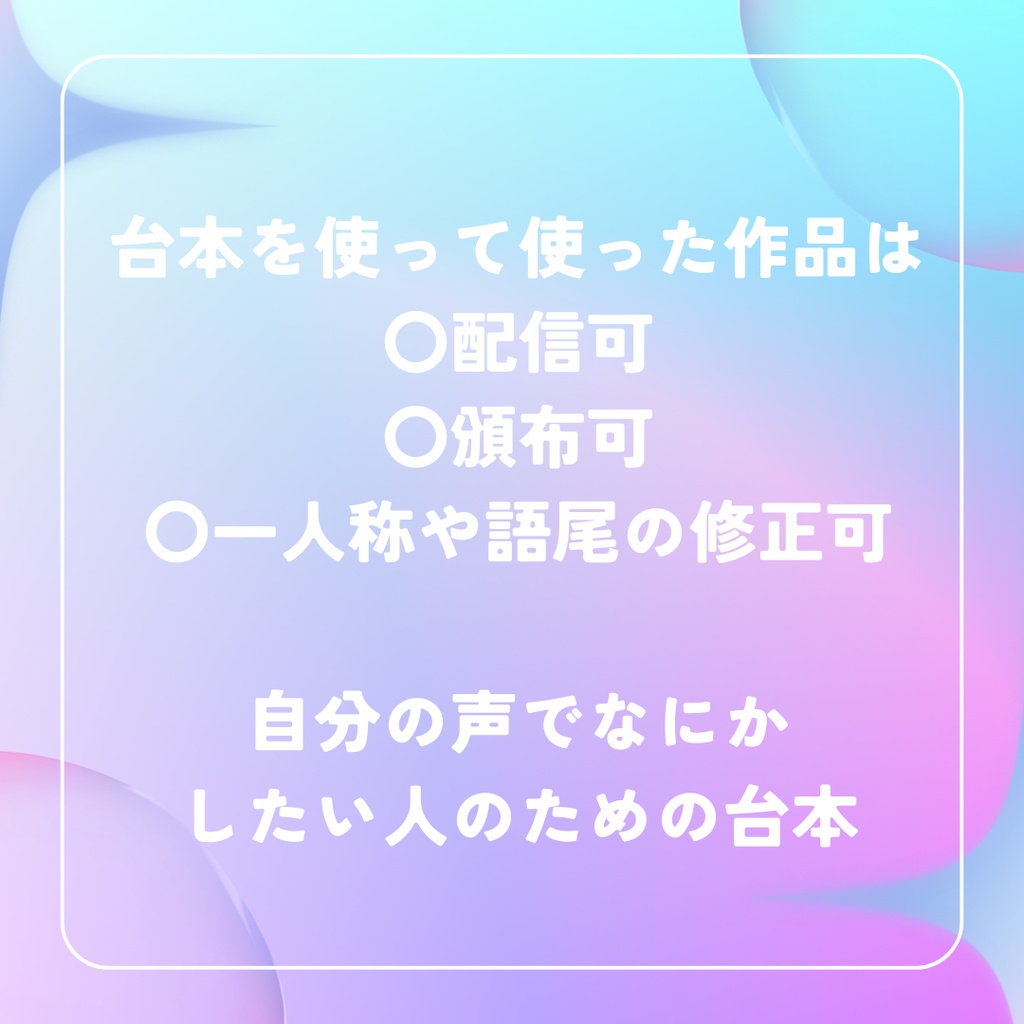 シチュボシナリオ「みっつのセリフ2025」