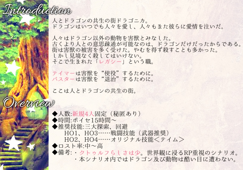 ドラゴニカに捧ぐ【SPLL:E107728】