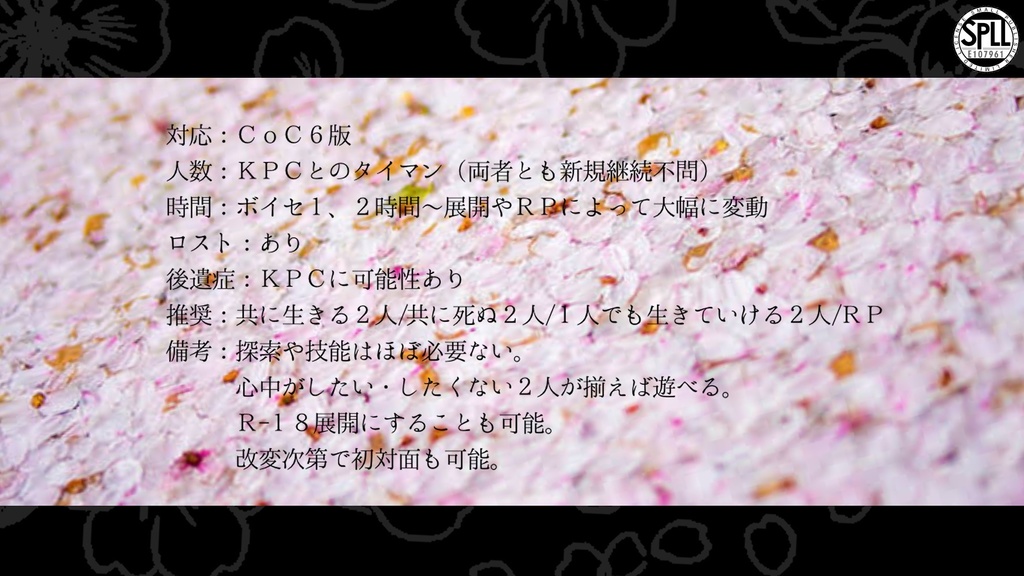 井底の花筏【SPLL:E107961】