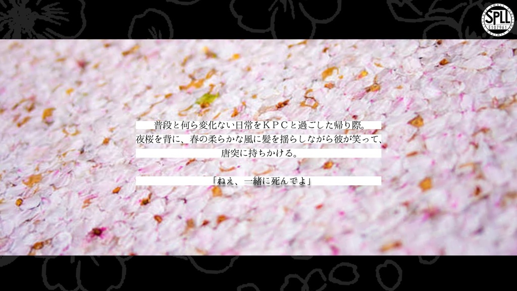 井底の花筏【SPLL:E107961】