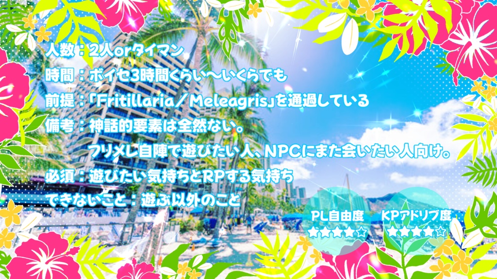 フリメレ in the SUMMER~ハワイのリゾートホテル~