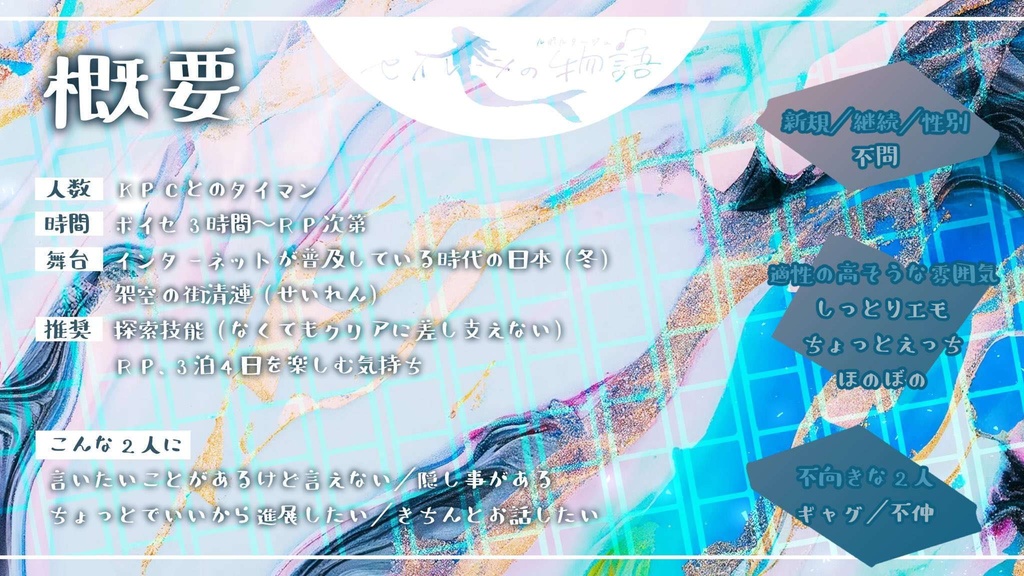 セイレーンの物語