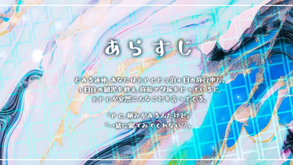 セイレーンの物語
