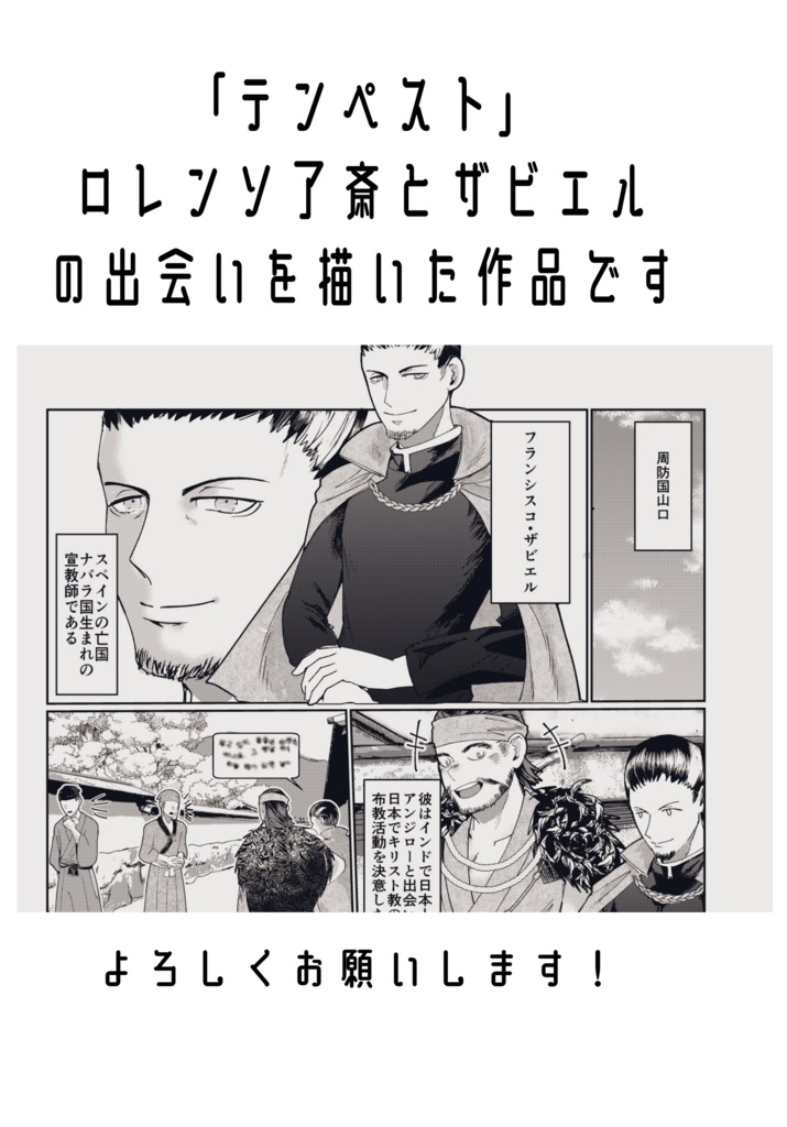 テンペスト