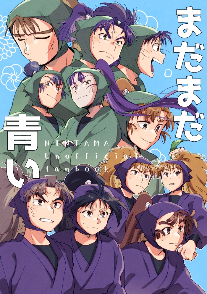 まだまだ青い