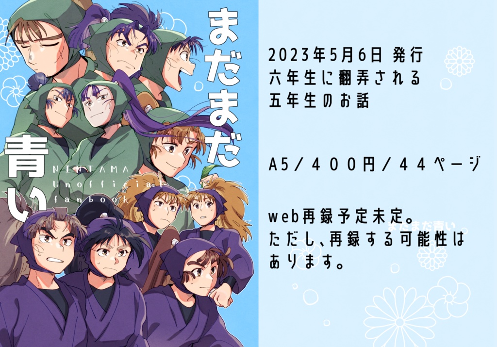 【2026.5月ごっぱれ!!】既刊の再販に関するアンケート【参考】