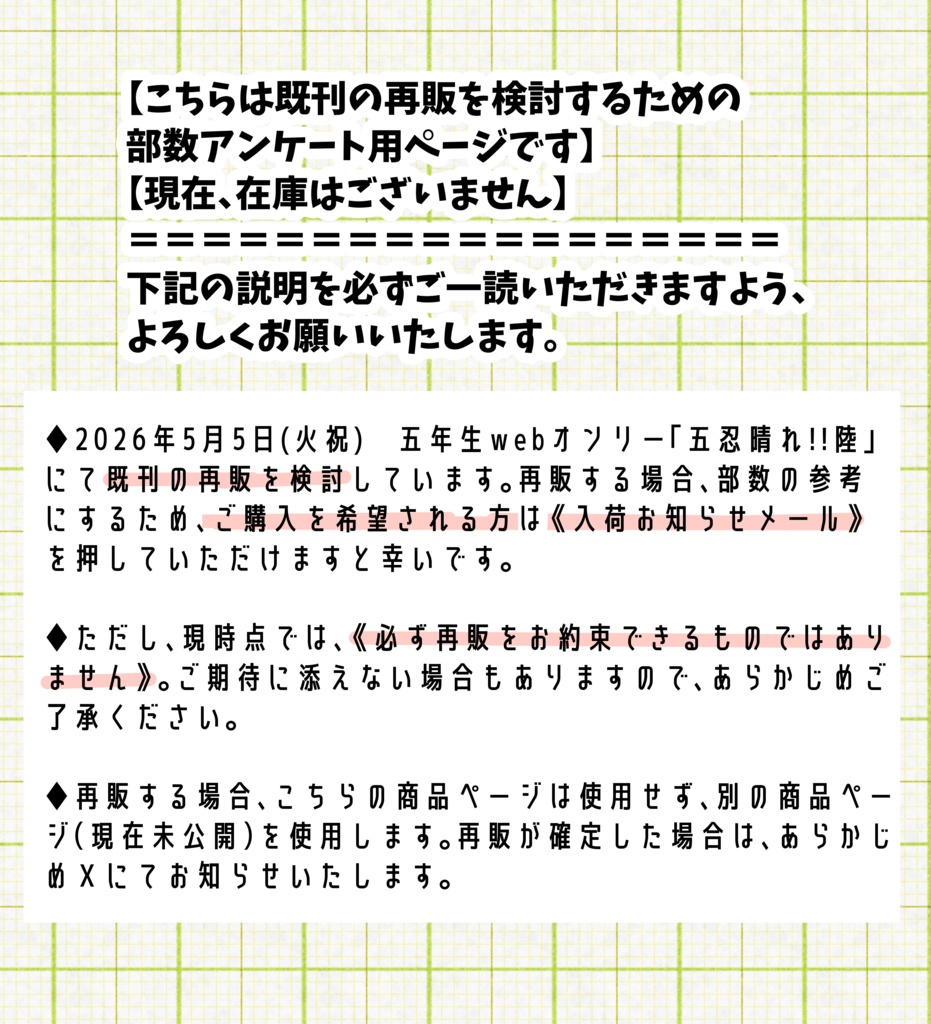 【2026.5月ごっぱれ!!】既刊の再販に関するアンケート【参考】