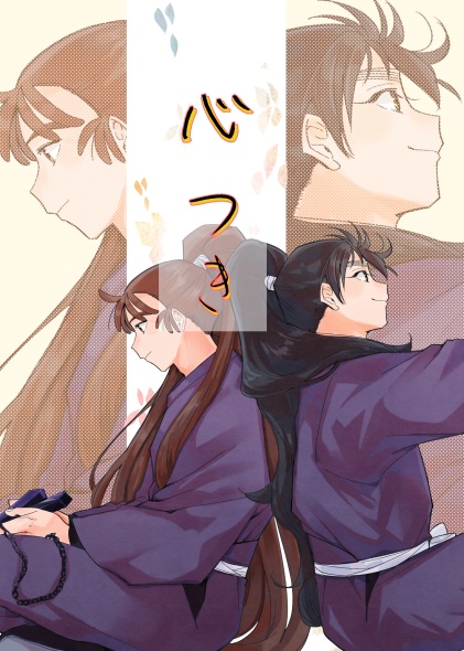 心つき【2/18 22時～頒布予定】