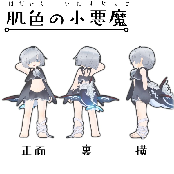 【ネヴィアタン専用】ボディーテクスチャ 肌色/褐色+おまけ(青肌)セット