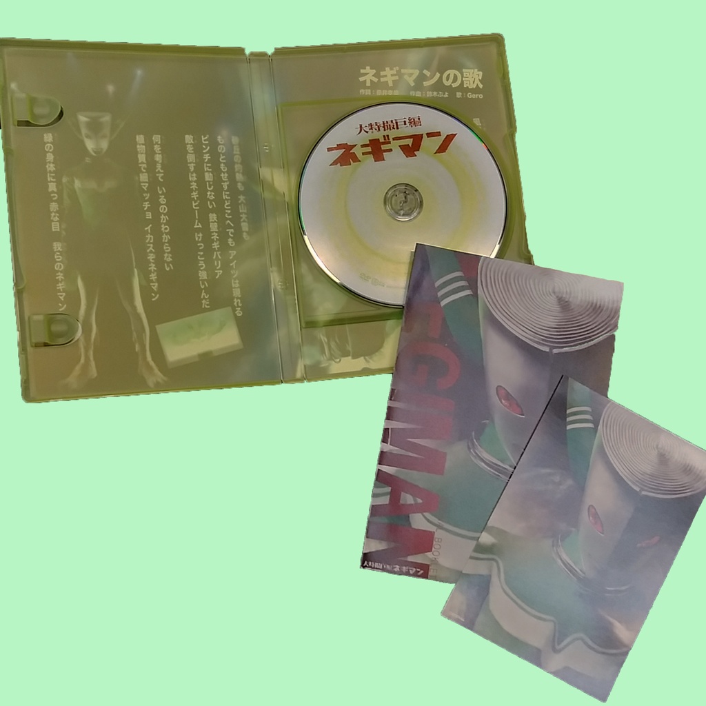 「大特撮巨編 ネギマン」DVD