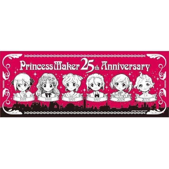 プリンセスメーカー　PRINCESS MAKER　手ぬぐい（25周年記念）