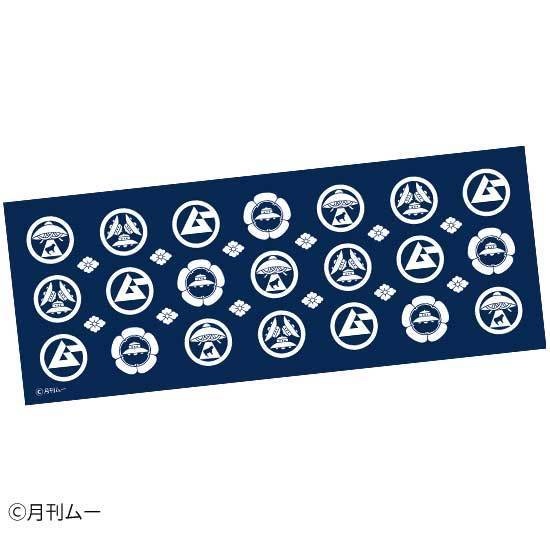 月刊ムー×空想科学手ぬぐい