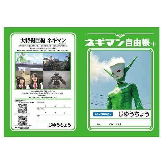 ネギマン自由帳 +