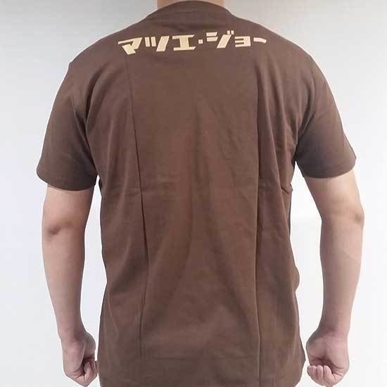 マツエ・ジョーTシャツ ダークブラウン