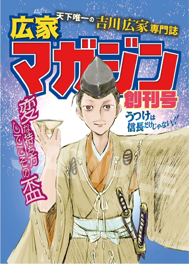 広家マガジン 創刊号