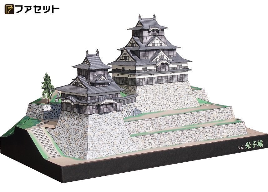 ファセット製ペーパークラフト「日本名城シリーズ1/300 復元 米子城」