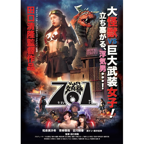 「女兵器701」Blu-ray